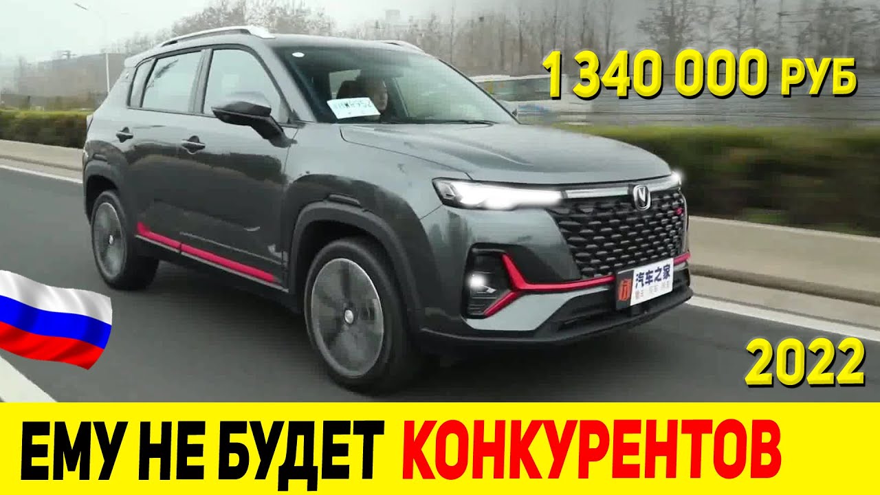 Новый Чанган 2022 Года Цена Новый Чанган 2022 Года Цена