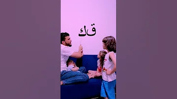 الحروف براء وسميرة 