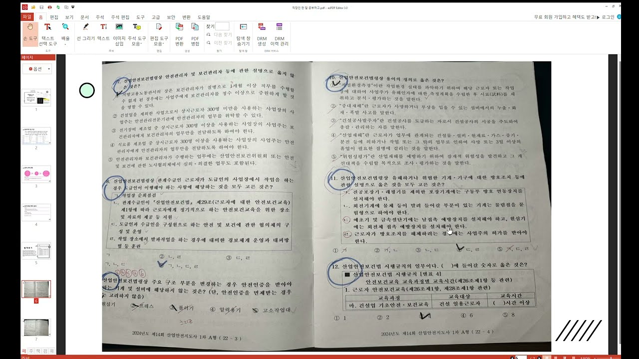 산업안전지도사 1차 직장인 한 달 공부하고 합격 수기