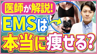 【実体験】EMSダイエットは効果ある？3ヶ月使ってみた結果…【腹筋ベルト/マシン/医療用】#EMSダイエット #ダイエット #医療ダイエット