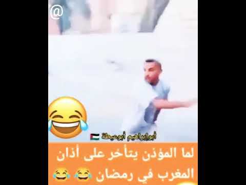 لما المؤذن يتأخر على أذان المغرب في رمضان