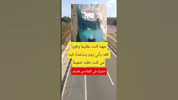 مهما كنت عظيما وقويا فقد يأتييوم العلم اكسبلور Viral تيك توك ماوراءيات تحشي Viralvideo 