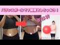 バランスボールで下腹ごっそり痩せトレーニング