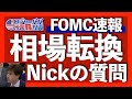 利上げ継続!相場サイクルは逆業績相場へ?政策金利がリーマン直前水準まで上昇し景気後退が確実しされる中で、僕の投資スタンスをお話しします【米国株投資】2023.3.23