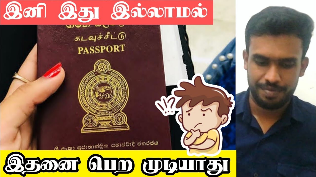 How To get Appointment for Srilanka Passport Service | How To Apply! | Tamil | Jamzith Hasan