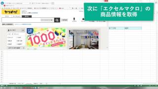 エクセルマクロVBAでIE操作｜ヤフオクの情報を自動取得