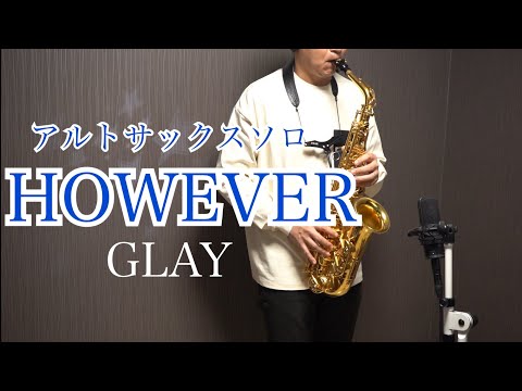 HOWEVER/GLAY〜アルトサックスソロ〜