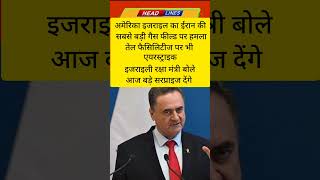 America Israel ka Iran ki Sabse Badi gas field per hamla