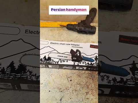 اره زنجیری پونصد تومن