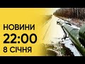 ⚡❗ Новини 22:00 за 8 січня: ГОЛОВНЕ про наслідки російської атаки. Вечірній УДАР по Харкову