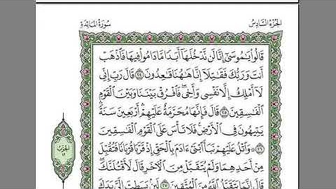 سورة المائده الشيخ عبدالرحمن السديس Surat Al-Maida, Sheikh Abdul-Rahman Al-Sudais