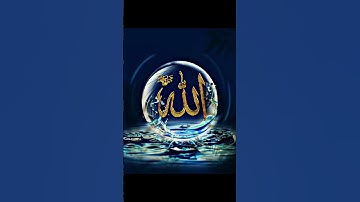 لا تهرب من إسم الله إن الله يراك أكتب يا الله وانشر القرآن الكريم #المصحف #الرحمن