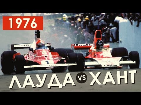 видео: Обзор сезона 1976 | Ferrari 312 серии «Т» | Формула 1