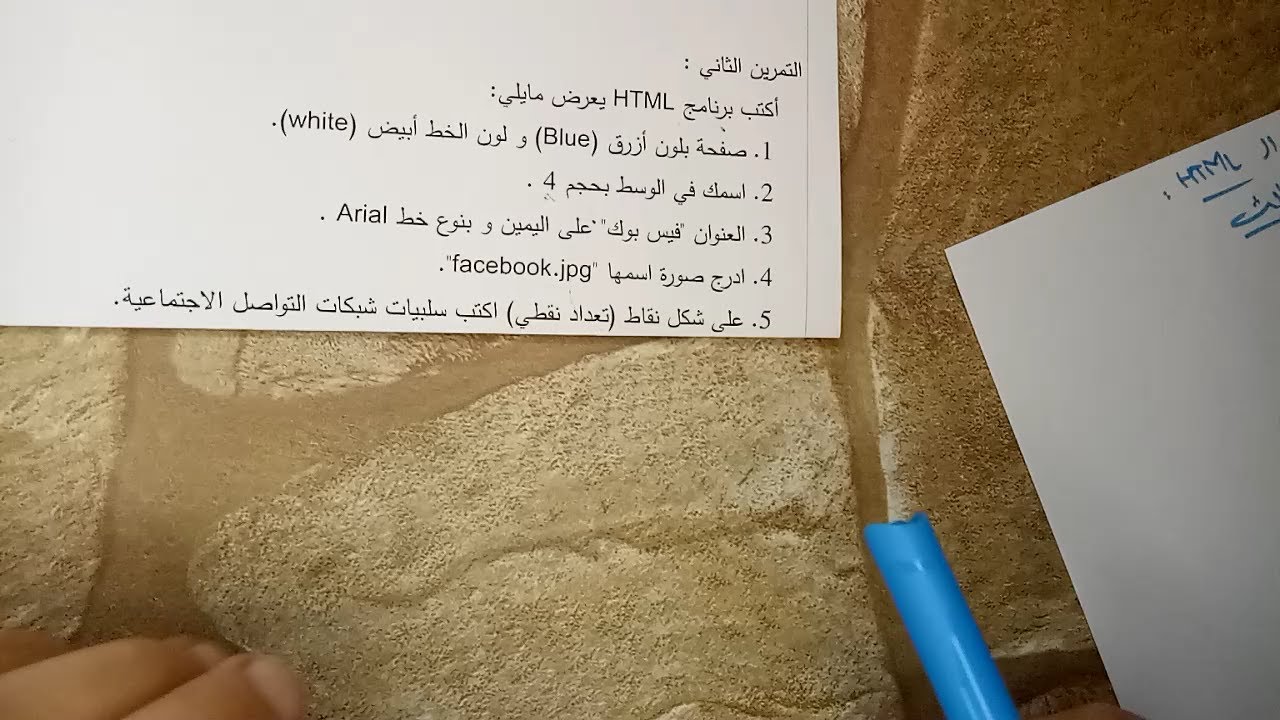 HTML مراجعة لاختبار الفصل الثالث تمرين في ال