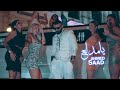 Ahmed Saad - Ya Medalaa ( Music Video - 2019 ) احمد سعد - يا مدلع