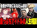 【#ストグラ】合否が不安になり相談しに行くたんぽぽ【久川たんぽぽ/わきを/蒲田ヤバッキオ/かんせる/めぐ/ストグラ切り抜き】