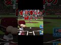 今すぐパワプロを起動しろ！！プロスピでは使用率が低いけどパワプロだと強いピッチャー3選！！　#パワプロ #パワプロ2024 #プロスピa
