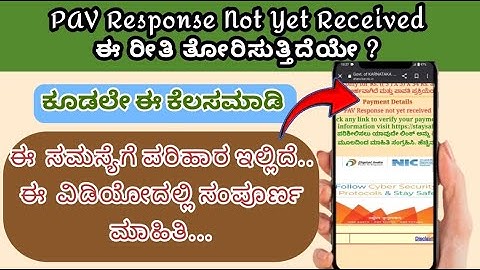 PAV Response Not Yet Received Ration Card DBT Status/Ration Card PAV Response