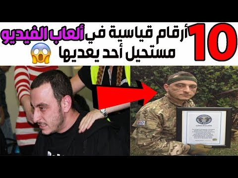 توب 10 - أرقام قياسية في ألعاب الفيديو مستحيل أحد يكسرها ! 😱🎮