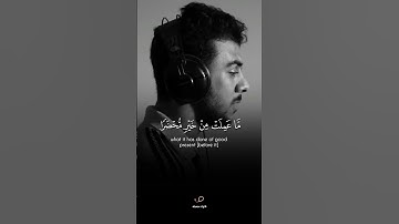 قل إن تخفوا ما في صدوركم أو تبدوه يعلمه الله | القارئ إسلام صبحي | تلاوات جميلة