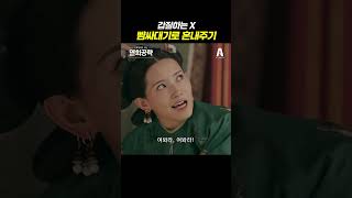 위영락은 참지 않지｜38화 #연희공략 #延禧攻略 #shorts