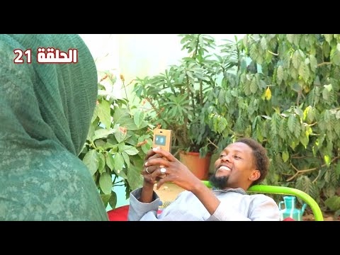 مسلسل سر الكتمان 21 فرقة الاجاويد الكوميدية