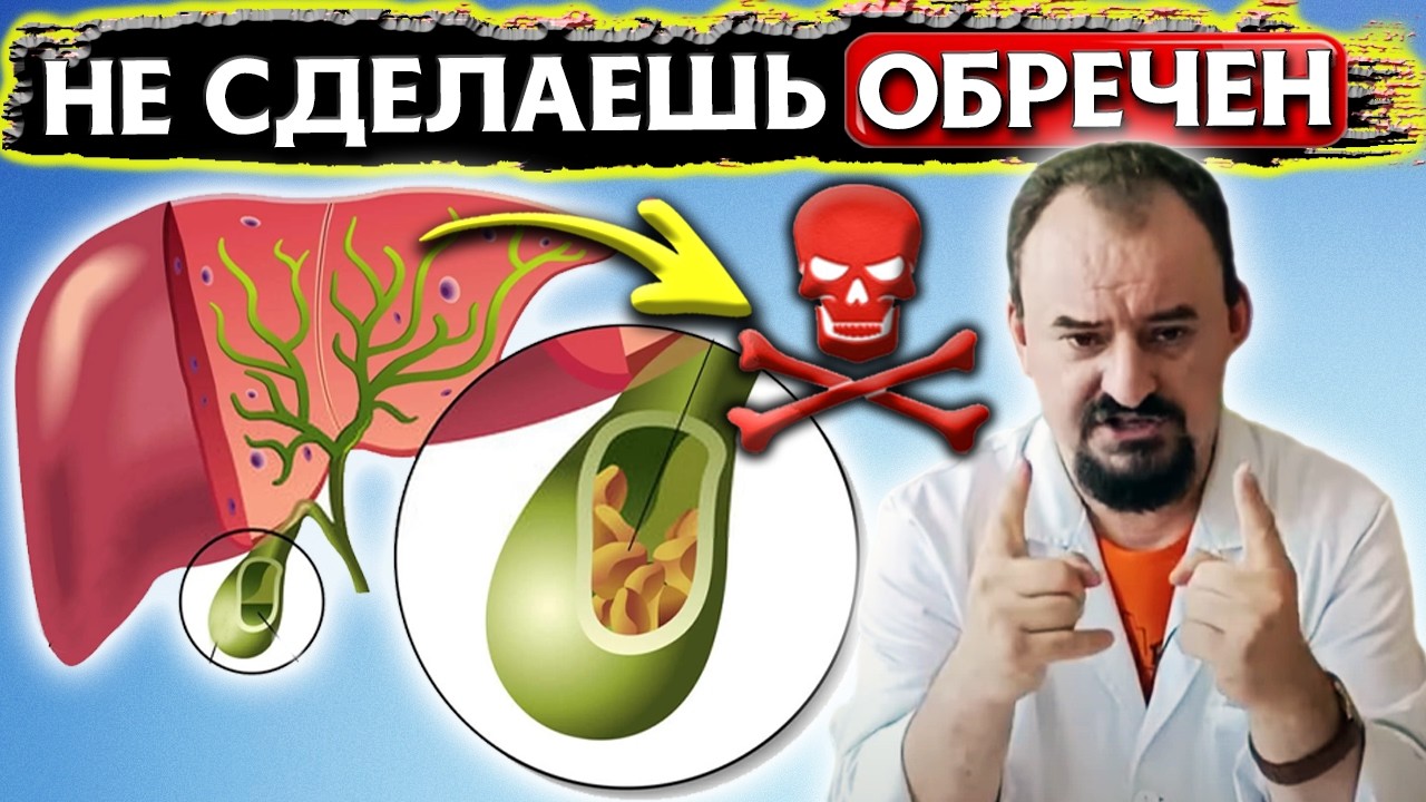 Только ПРАВИЛЬНАЯ РАБОТА с желчью спасет ваш желчный пузырь