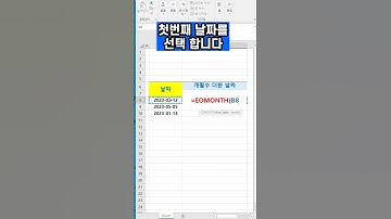 eomonth함수 개월수를 더한 마지막날 표시 함수