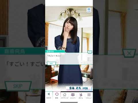 《乃木恋 旧ストーリー》 齋藤 飛鳥 39話