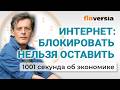 Обуздать шринкфляцию. Тарифы ЖКХ. Споры вокруг блокировки Телеграм. Экономика за 1001 секунду