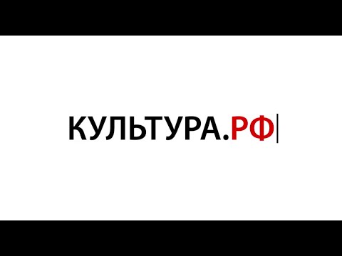 Портал популяризации культурного наследия России.