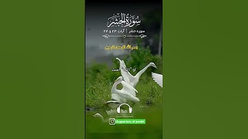سوره حشر آیات ۲۳ و ۲۴ با صدای استاد بهروز رضوی❤❤