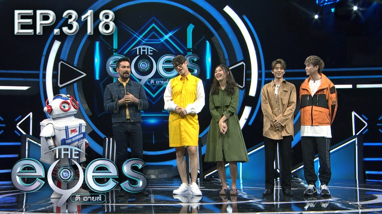 The eyes | EP. 318 | 19 มิ.ย. 62 | HD