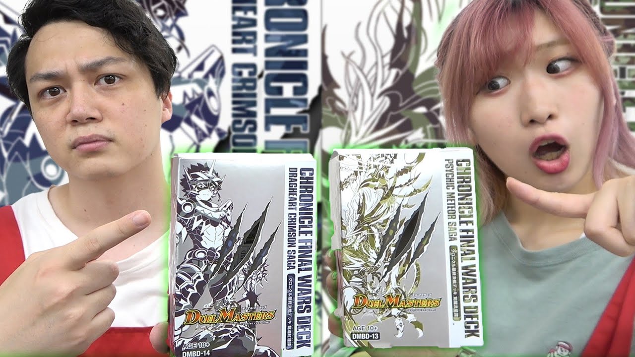 【デュエマ】最速対戦！？クロニクルデッキ同士で対戦したら『最終決戦』の名に相応しい劇的なラストに！！【対戦動画】