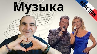 Сергей Пенкин & Полина Гагарина - Музыка (Crocus City Hall 2021) ║ Réaction Française !