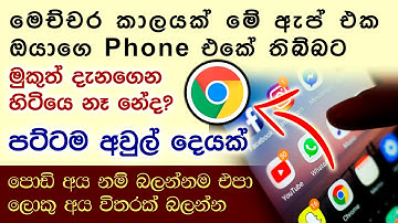 Google Chrome Top Secret Setting Sinhala | Sinhala android tips and tricks | chrome amazing trick