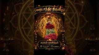AUM SHRI SHIVA RAJA RAJAMUNISWARAR ALAYAM