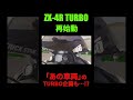 ZX-4R TURBO Project、再始動。300km/hリベンジへ。更に新TURBO化計画も…⁉ #zx4r #TURBO #zx4rr #bike #バイク #trickstar