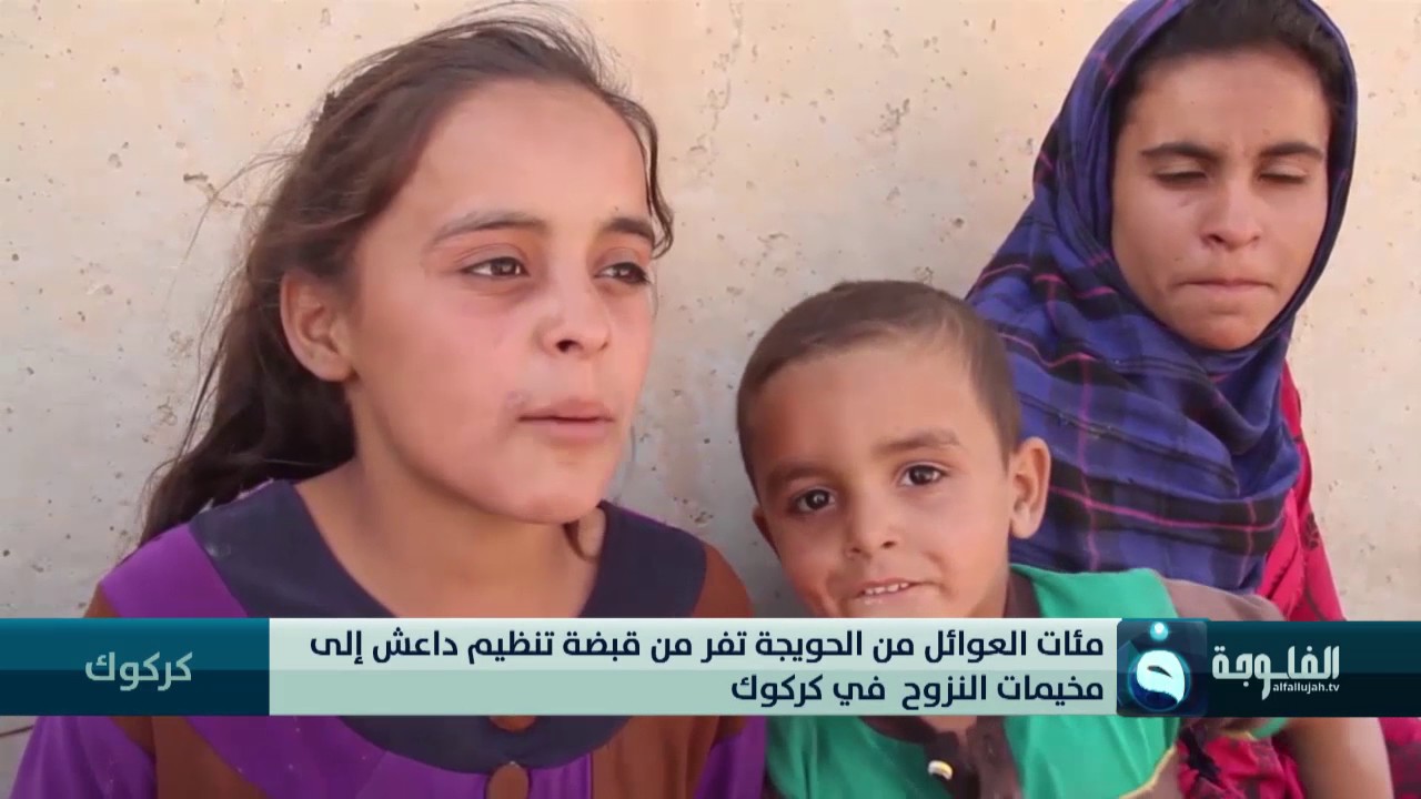 مئات العوائل من الحويجة تفر من قبضة تنظيم داعش إلى مخيمات النزوح  في كركوك