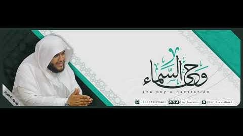 القارئ محمد العمري تلاوة بمقام البيات من سورة ال عمران 🌹🌺