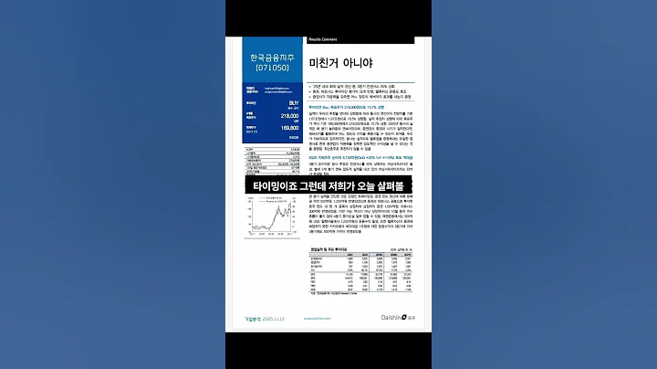 한국금융지주 - 전체 영상 ↑ 클릭