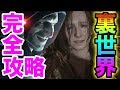 #17【バイオハザード7】裏世界 完全攻略！！バイオ7 実況【バイオ7 グロテスクVer.】