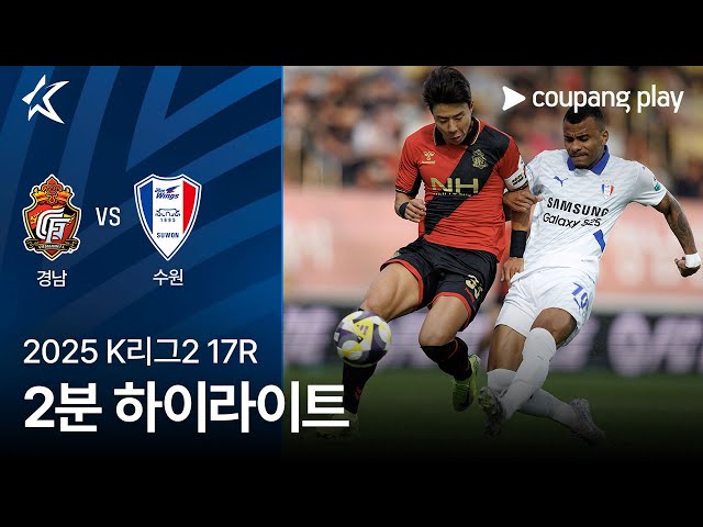 경남 FC VS 수원삼성블루윙즈