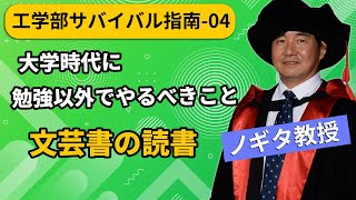 【工学部就職氷河期サバイバル指南-4】文書作成能力の向上に筋トレのように効く文芸本読書の習慣。キンドルの使い倒し方法。