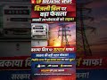 UP Breaking News: बिजली बिल पर बड़ा फैसला ⚡ लाखों लोगों को राहत | UP Live News #latestnews #reels