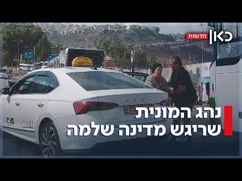 במקום לברוח מהמחבלים נהג המונית חילץ את הקשישה שנסעה ברכבו בזמן הפיגוע 