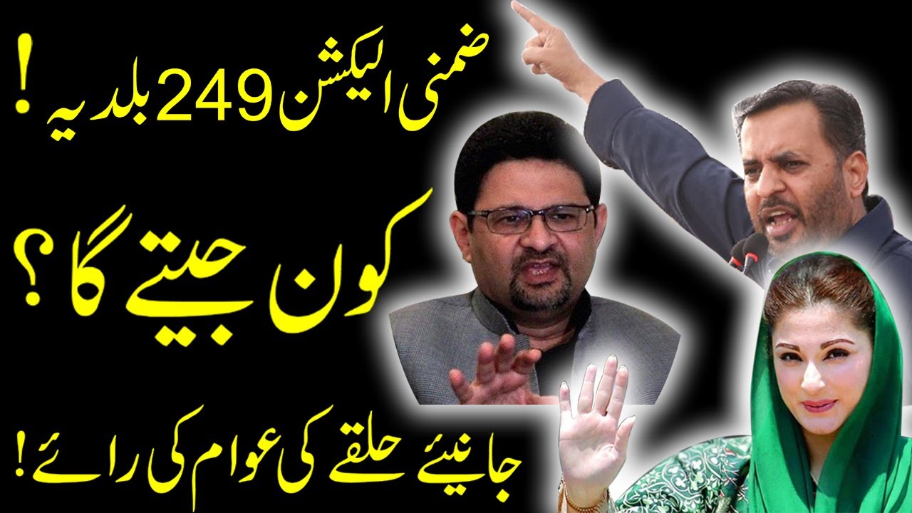 By Election NA 249 | Baldia Town | Find out the Opinion of the People of the Constituency