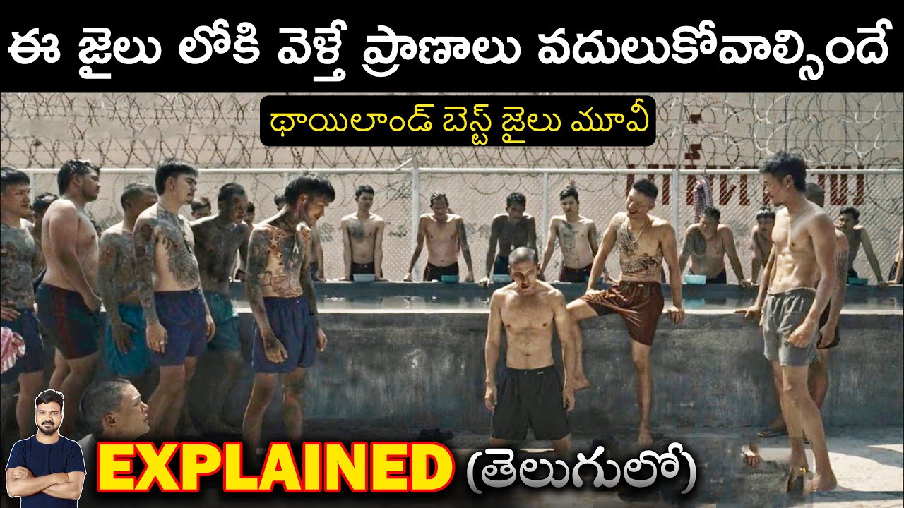 ఈ జైలు లోకి వెళ్తే ప్రాణాలు వదులుకోవాల్సిందే | Movie Explained in Telugu | BTR Creations
