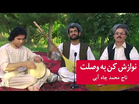 تاج محمد چاه آبی آهنگ محلی تخاری     
