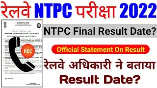 rrb ntpc final result date || rrb ntpc || rrb ntpc exam result || ntpc result 2022 || railway exam